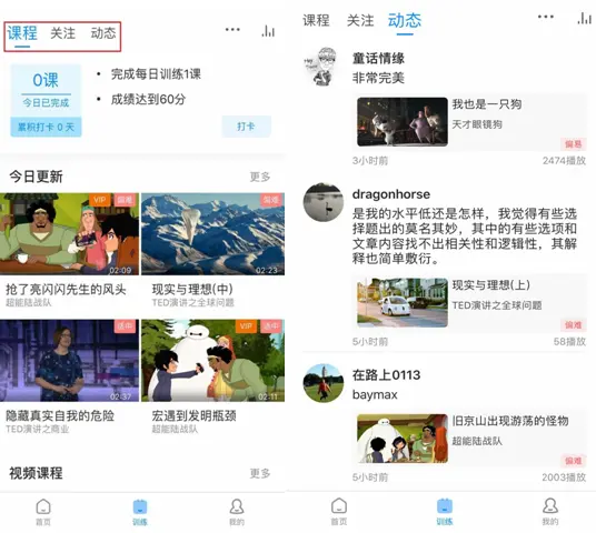 可可英语在线教育平台_在线英语学习APP推荐_可可英语网不能同步吗