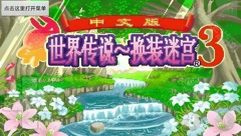 换装迷宫3手机版