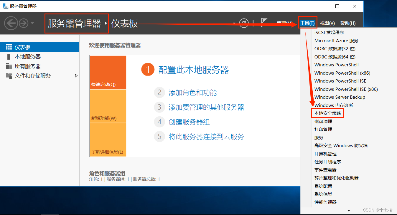 怎么查看本地安全策略_账户策略配置_本地安全策略设置