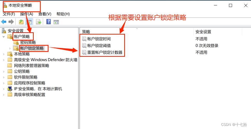 账户策略配置_怎么查看本地安全策略_本地安全策略设置