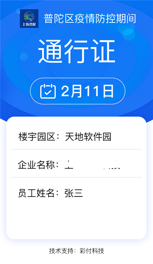 上海普陀智慧运营防疫系统_网上申报系统小助手_上海普陀企业复工网上申报通道