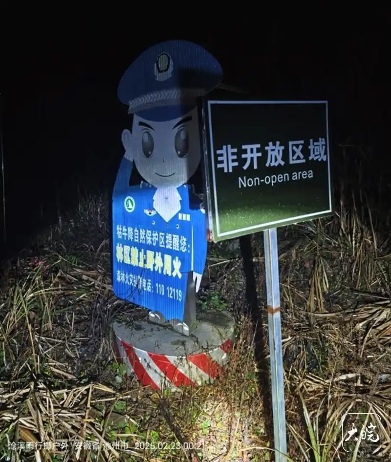 池州牯牛降未开发区域救援_驴友野游被困获救被追偿7.4万救援费_石台县驴友违规探险救援费用