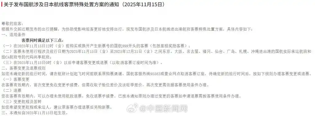 多家航司:日本机票免费退改_中国南方航空日本航线客票免费退改签_中国国际航空日本航线客票特殊处理方案