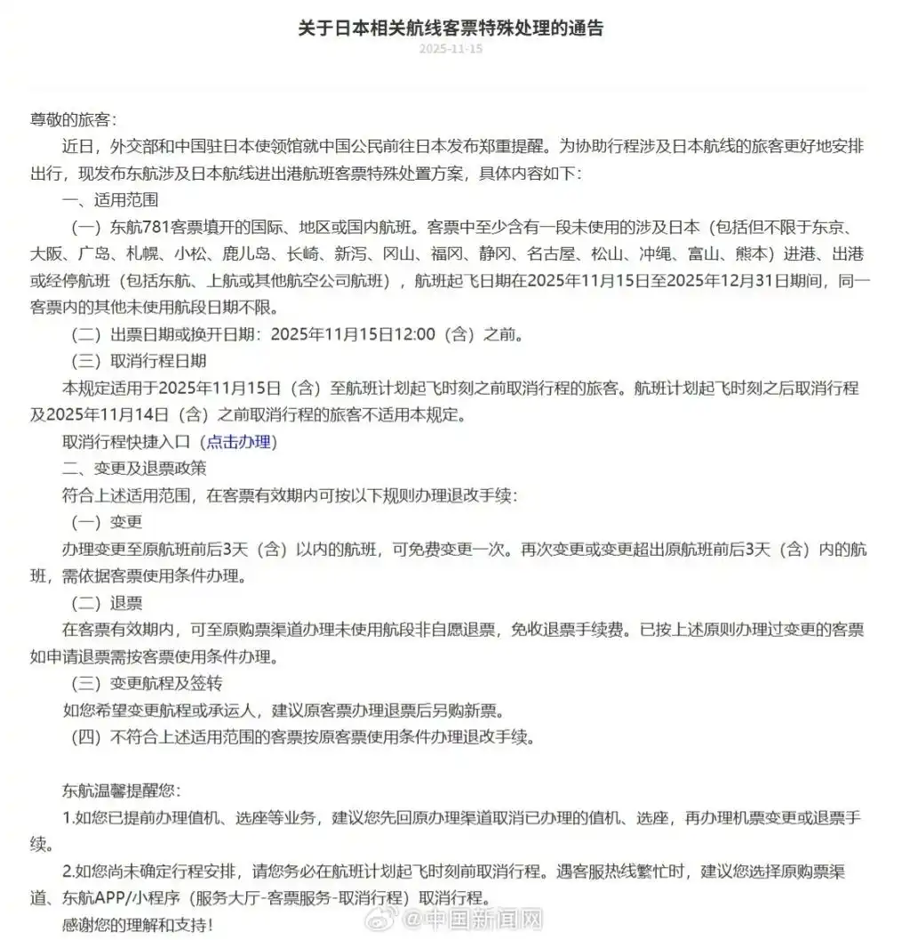 多家航司:日本机票免费退改_中国南方航空日本航线客票免费退改签_中国国际航空日本航线客票特殊处理方案