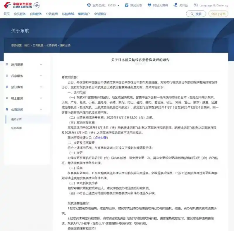 多家航司:日本机票免费退改_航空公司退改政策解读_日本航班免费退改政策