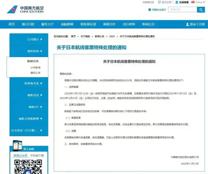 航空公司退改政策解读_多家航司:日本机票免费退改_日本航班免费退改政策