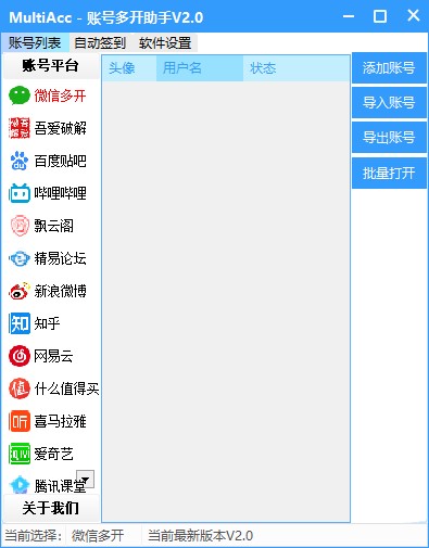 账号多开助手