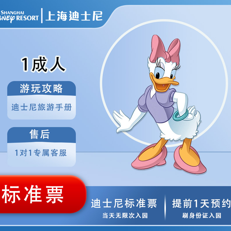 上海迪士尼乐园攻略_上海迪士尼有必要玩两天吗_上海迪士尼乐园门票预订