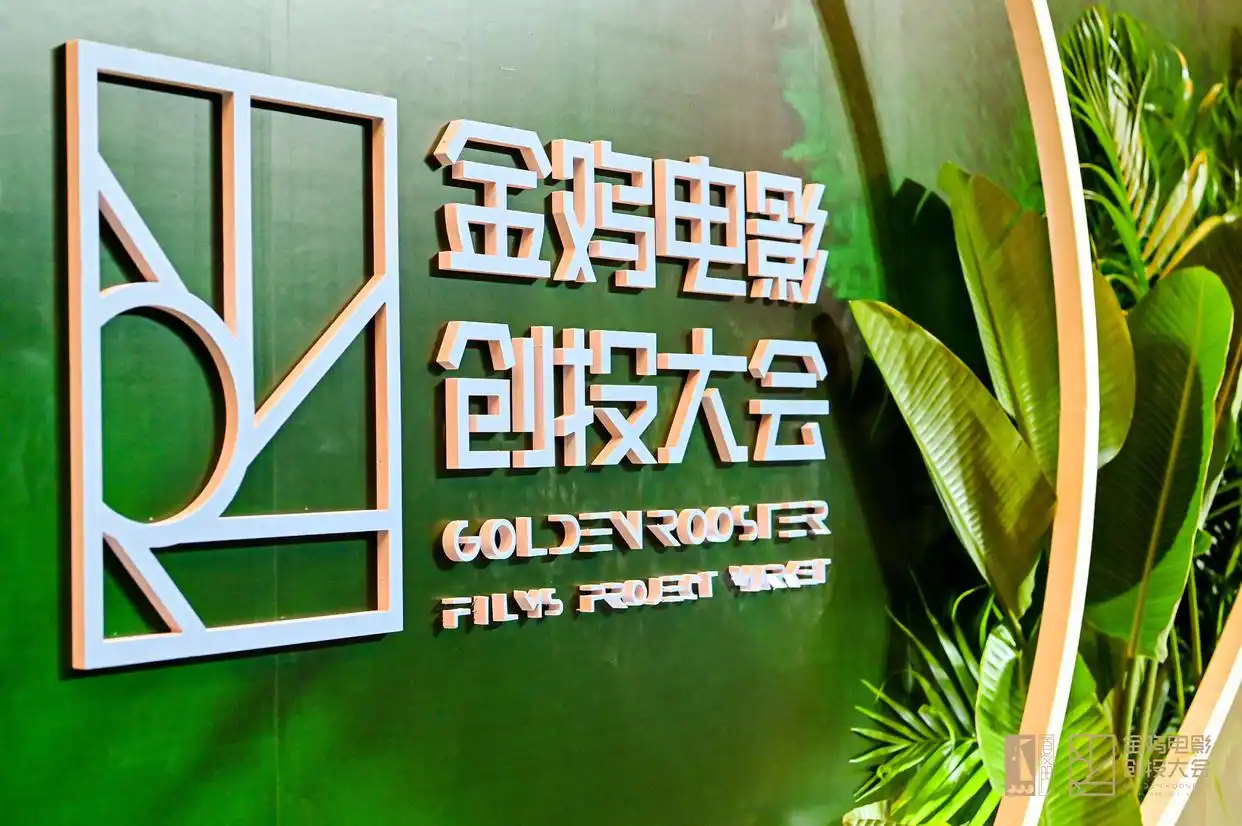 金鸡奖最佳男配角 李雪健 获奖感言_袁富华获金鸡奖最佳男配角奖_金鸡电影创投大会 2023 厦门举办