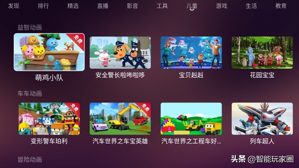 小米盒子免费视频软件推荐_小米盒子看电视收费吗_美家市场儿童教育软件