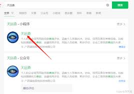 天眼查要注册才能用吗_天眼查企业信息推断婚姻关系_通过天眼查查询婚姻状况