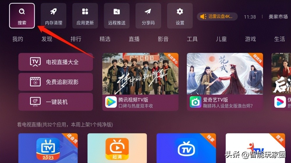 美家市场安装第三方应用教程_小米电视盒子浏览器推荐_小米盒子免费视频软件推荐