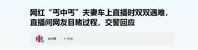 直播带货安全风险_网红夫妻车祸事故_网红小英丈夫酒后撞人逃逸被刑拘