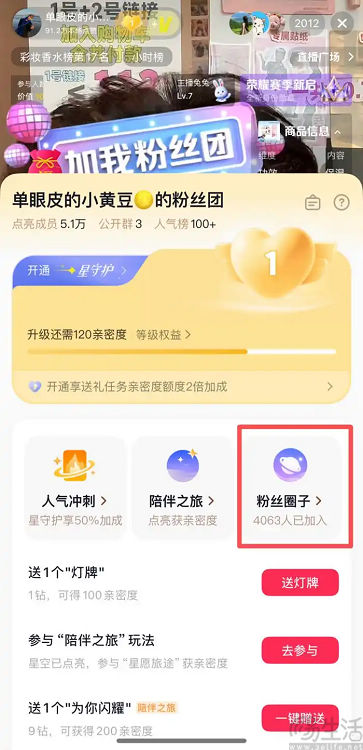 开测“粉丝圈子”，抖音也盯上了粉丝经济