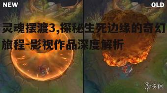 三、视觉效果与特效呈现