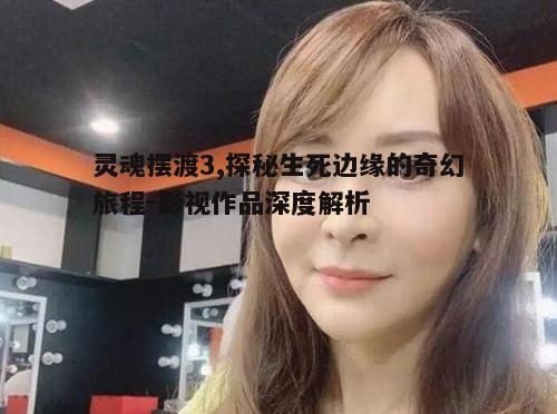 四、剧情发展与情感渲染