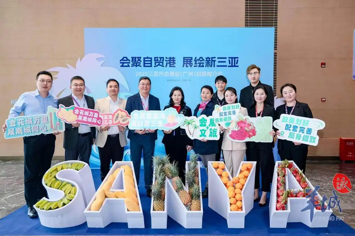 IEEC展链会三亚推介会_三亚会展业发展_会展新闻稿