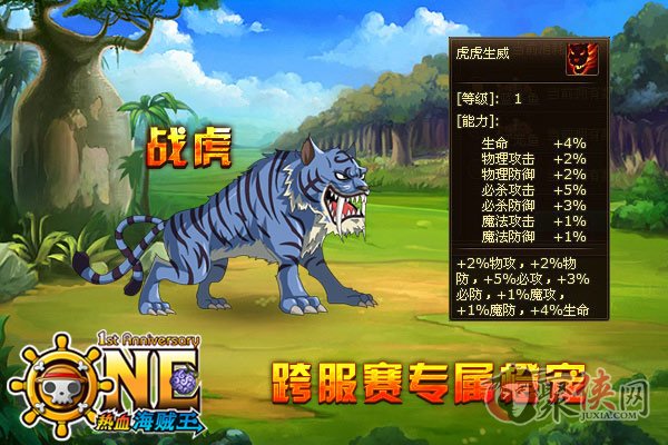 热血海贼王王者之战_热血海贼王第三届王者之战跨服大赛_热血海贼王专属橙宠战虎奖励