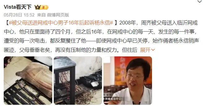 cctv新闻调查杨永信_杨永信戒网中心受害者起诉_豫章学院电击虐待事件曝光