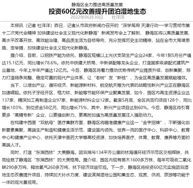 静海区新兴产业投资发展_静海区高质量发展产业创新升级_静海新闻对子牙搬迁