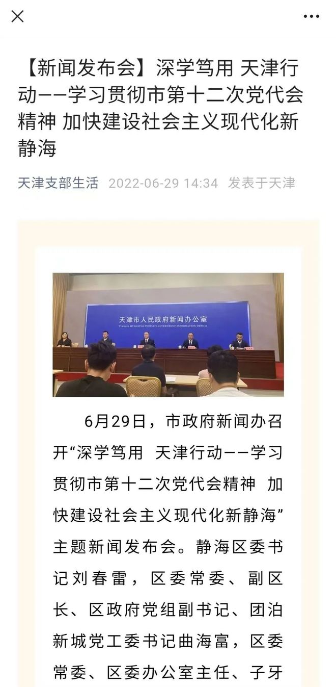 静海新闻对子牙搬迁_静海区高质量发展产业创新升级_静海区新兴产业投资发展