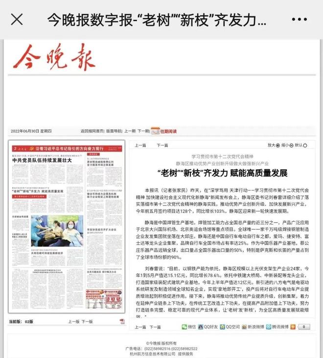 静海区新兴产业投资发展_静海新闻对子牙搬迁_静海区高质量发展产业创新升级