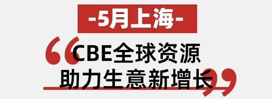 第28届CBE中国美容博览会观展攻略