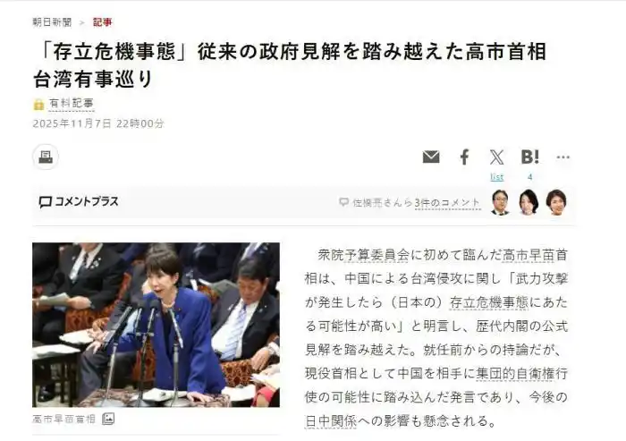 高市早苗越界言论遭外媒斥责：表面轻浮无知 内藏极右面目