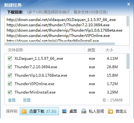 迅雷7去广告优化版