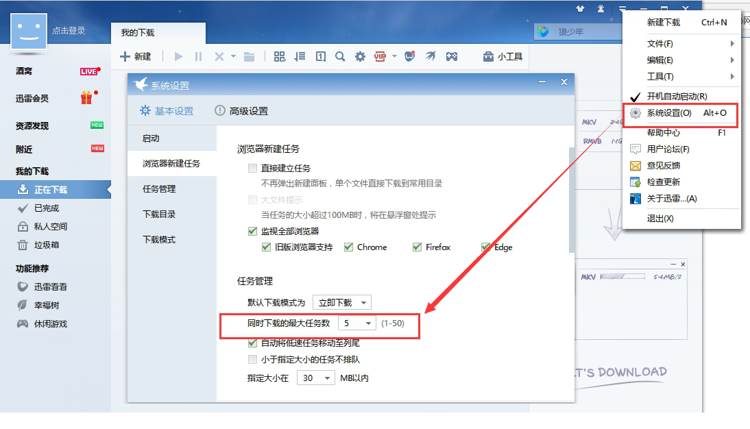 迅雷7去广告优化版