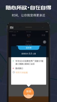 万顺车主app是一款专为司机打造的