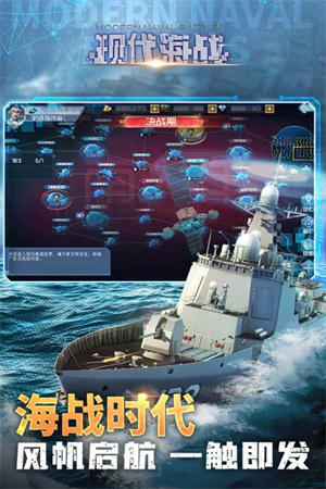 现代海战内购破解版 第2张图片