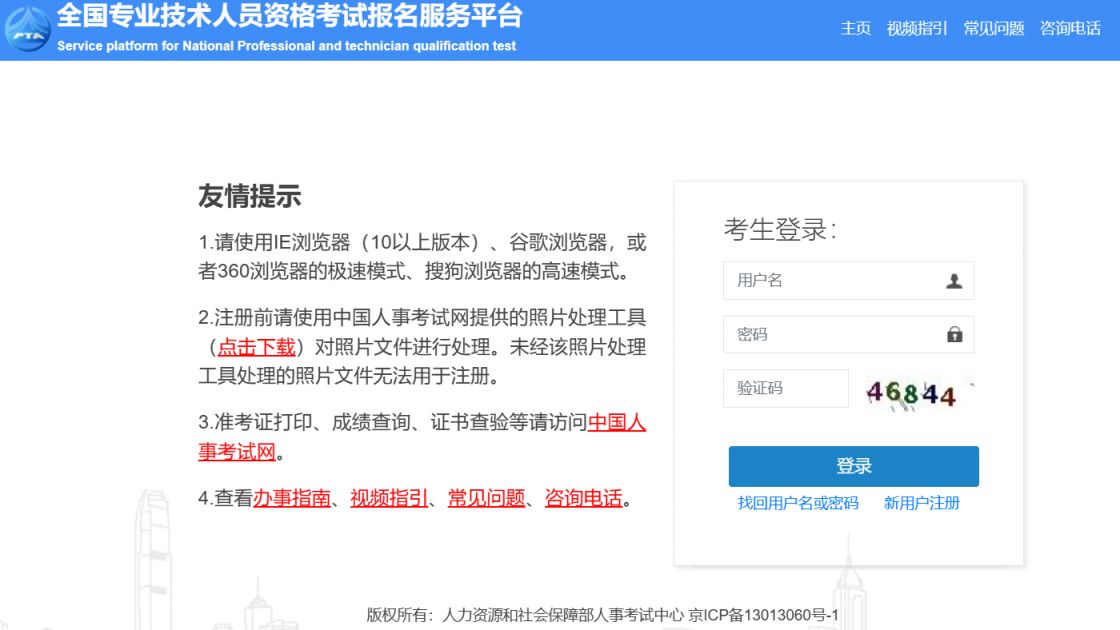 全国专业技术人员资格考试报名服务平台官网入口(附网址)