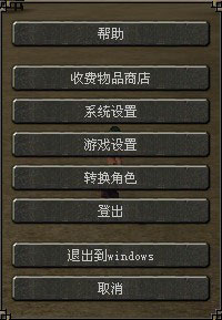 倚天2外传系统菜单操作指南_倚天2外传_倚天2外传信息窗口功能