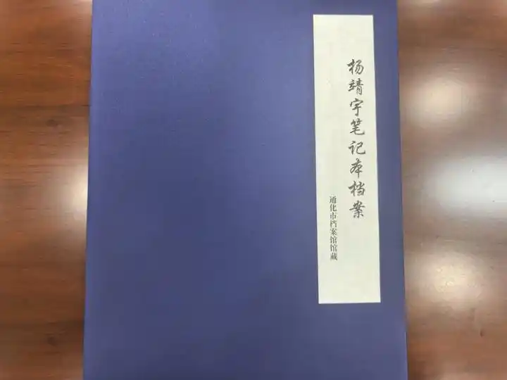 杨靖宇将军本名马尚德 东北抗联化名 寻亲故事_杨靖宇之孙拿出一块“传家宝”