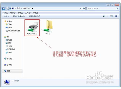 win7打印机共享怎么设置