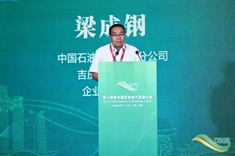 地质工程一体化创新驱动绿色高效开发页岩油气_中国页岩气试产最高纪录刷新！_第十四届中国页岩油气发展大会