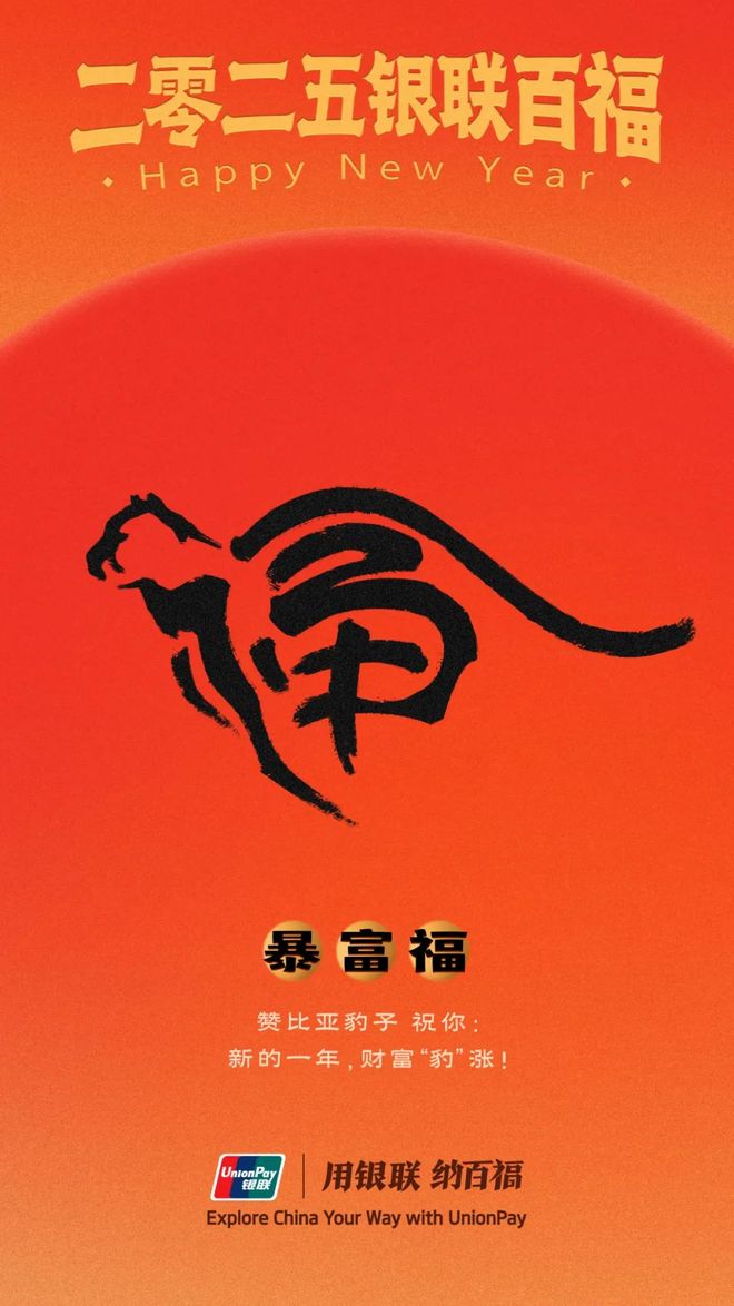 中国银联百福图 2025年 100个象形福字祝福_中国侨网福字