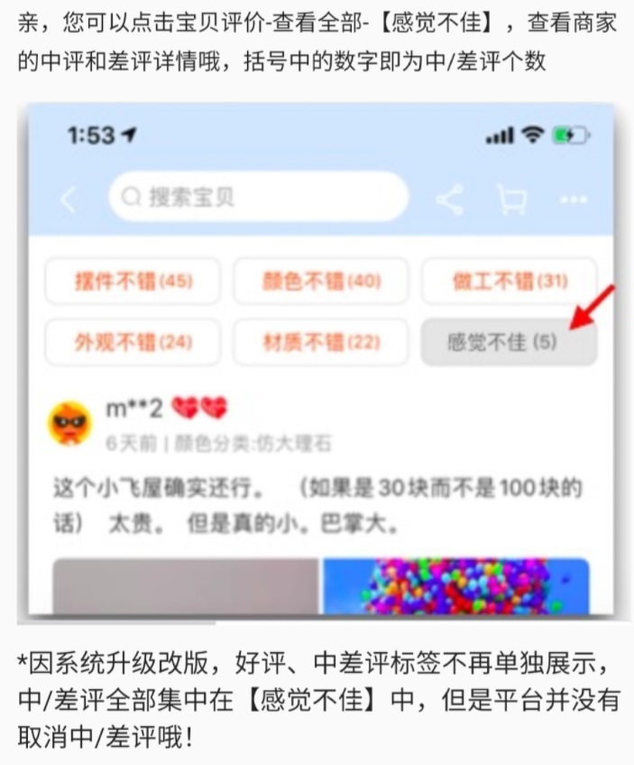 淘宝千人千面改版_淘宝买东西怎么登录具体步骤_淘宝中差评隐藏