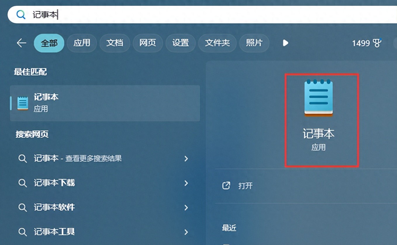 好消息！Windows内置软件记事本即将拥有拼写检查功能