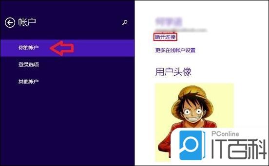 域账户怎么切换到本地账户_如何将Win8.1系统账户改为本地账户_Win8.1切换到本地账户方法