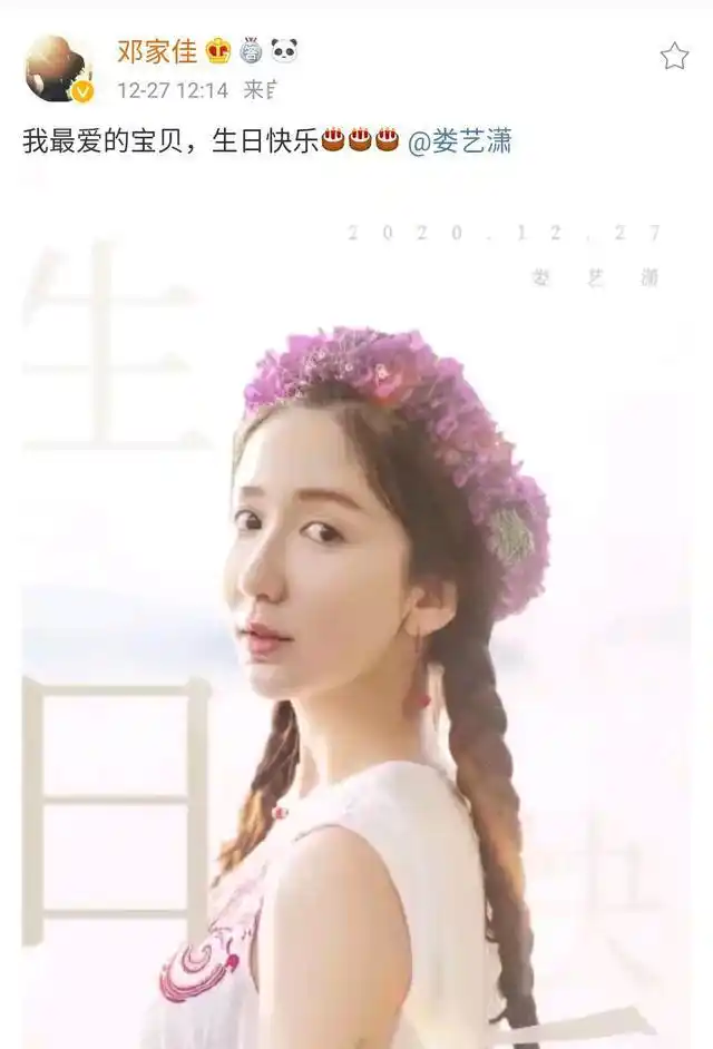 邓家佳发文为娄艺潇庆生，友情天长地久，网友纷纷感叹两人姐妹情