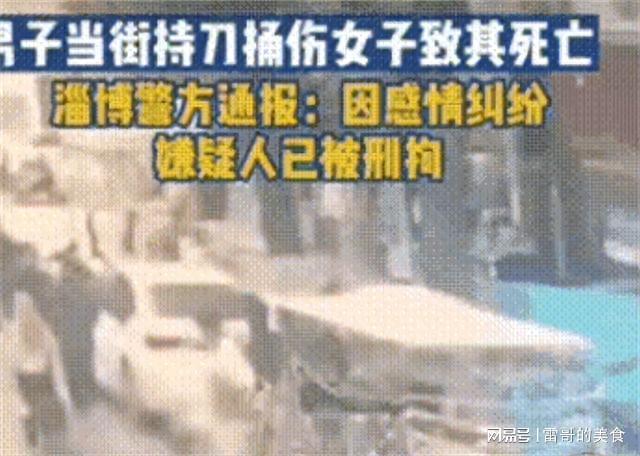 山东一男子与女友闹矛盾，当街割断其脖子大动脉，一刀毙命！