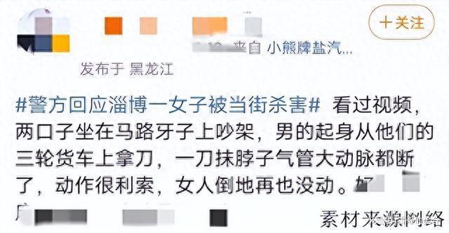 山东淄博街头男子杀女友事件_山东女子被打死_淄博街头命案真相