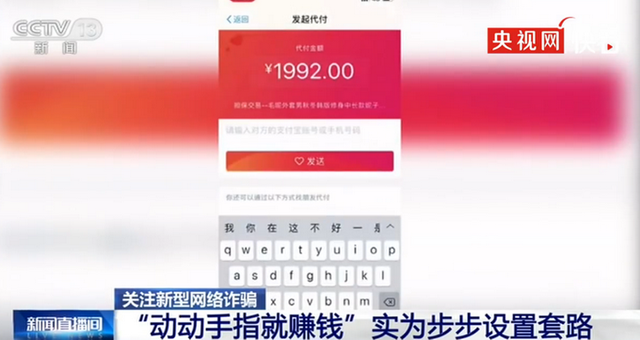 躺着就能赚钱？央视曝光刷单兼职骗局