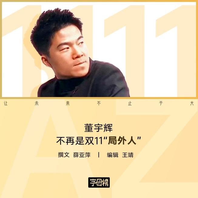 3天3亿，董宇辉双11单挑李佳琦