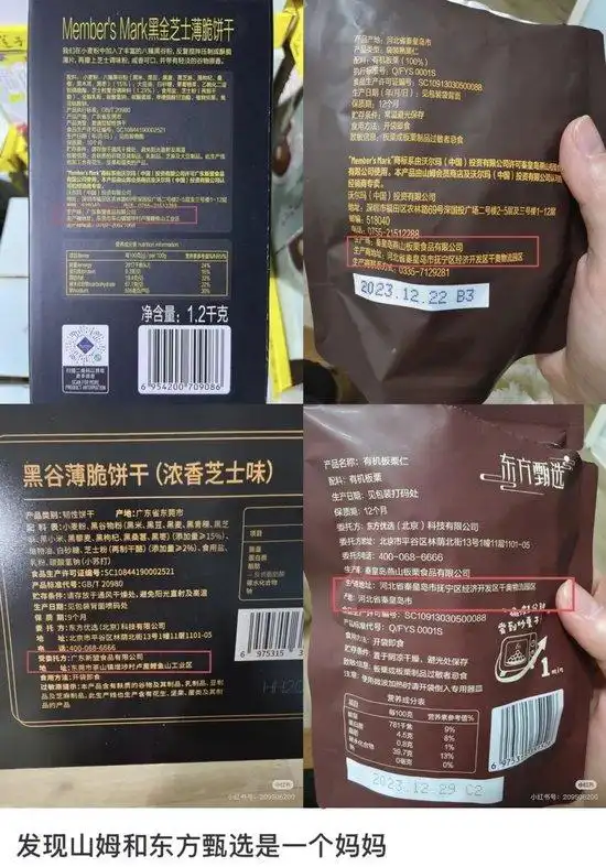 东方甄选转型山姆模式分析_董宇辉双11三天卖了三个亿_东方甄选裁员董宇辉自救策略