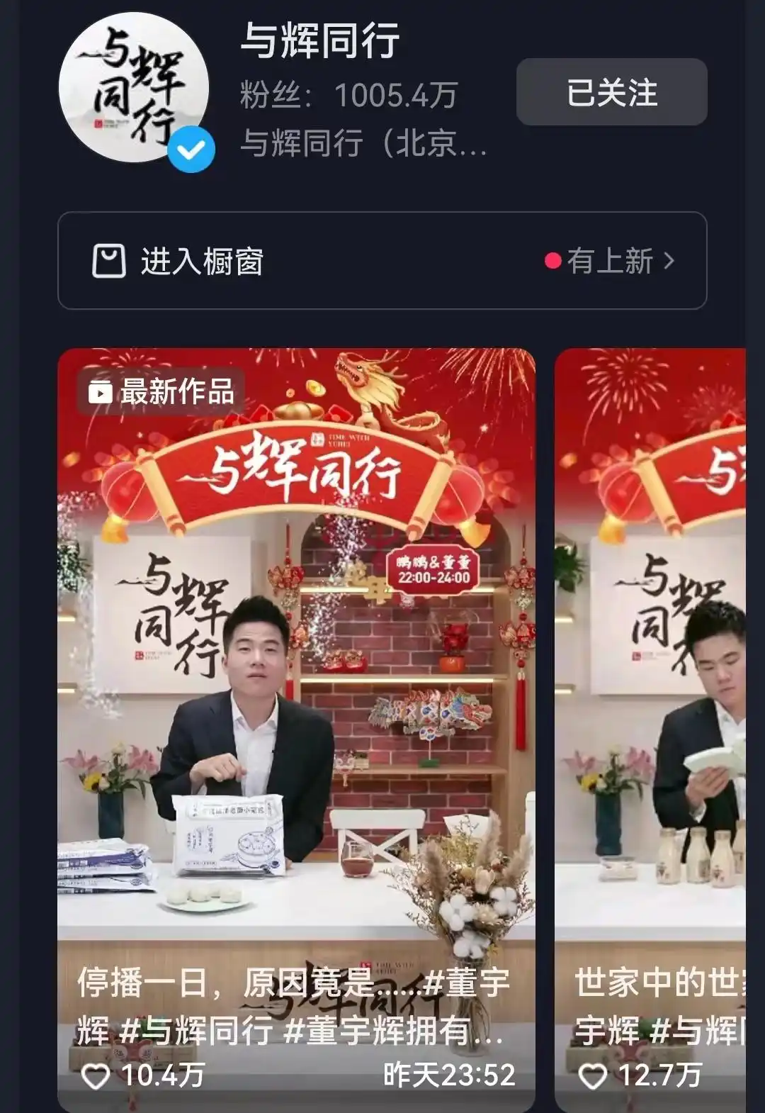 卖疯了！董宇辉新号三天销售额超2亿！粉丝量破千万！没东西卖了，停播一天……