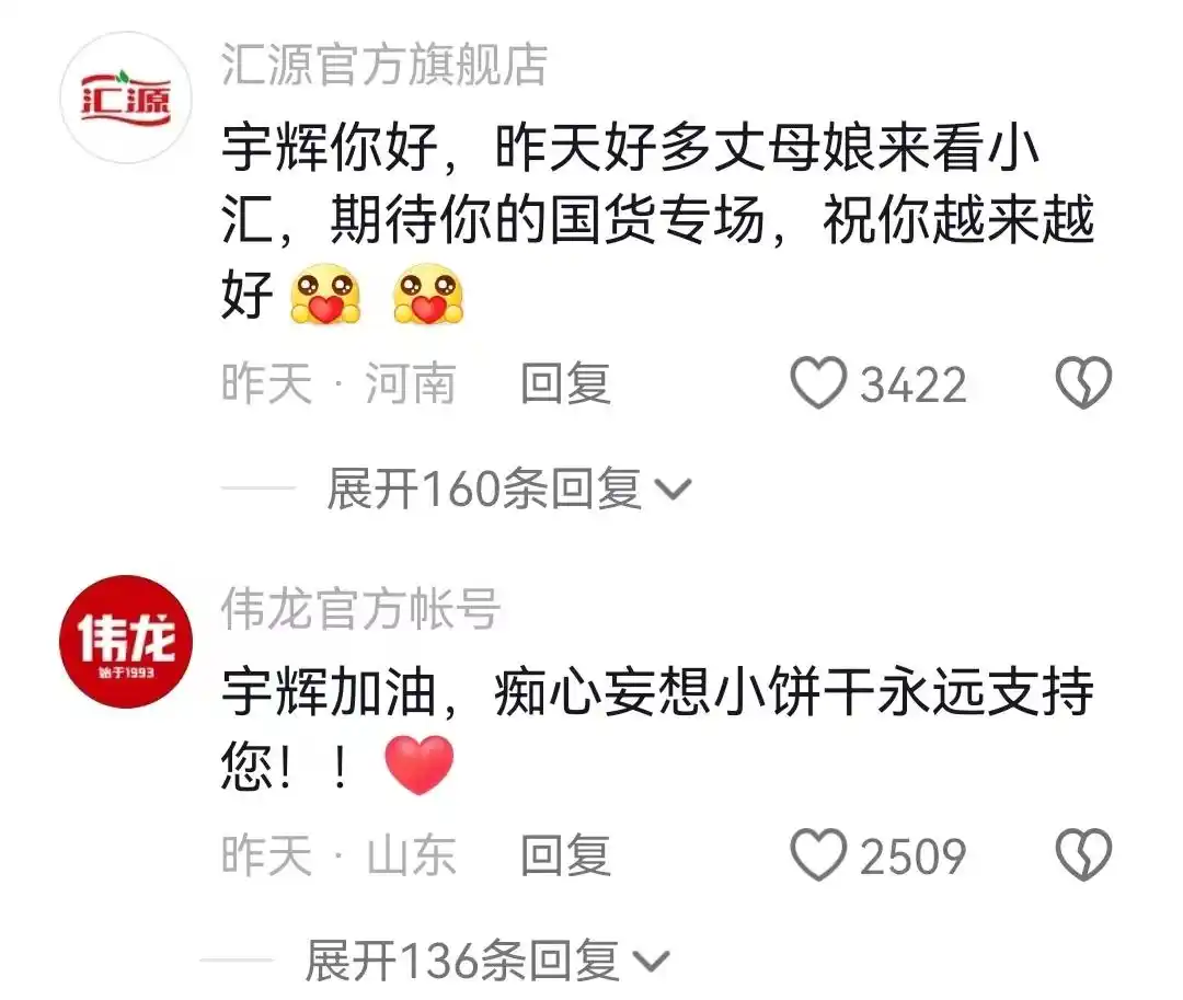 董宇辉新号带货销售额_董宇辉双11三天卖了三个亿_董宇辉与辉同行粉丝增长