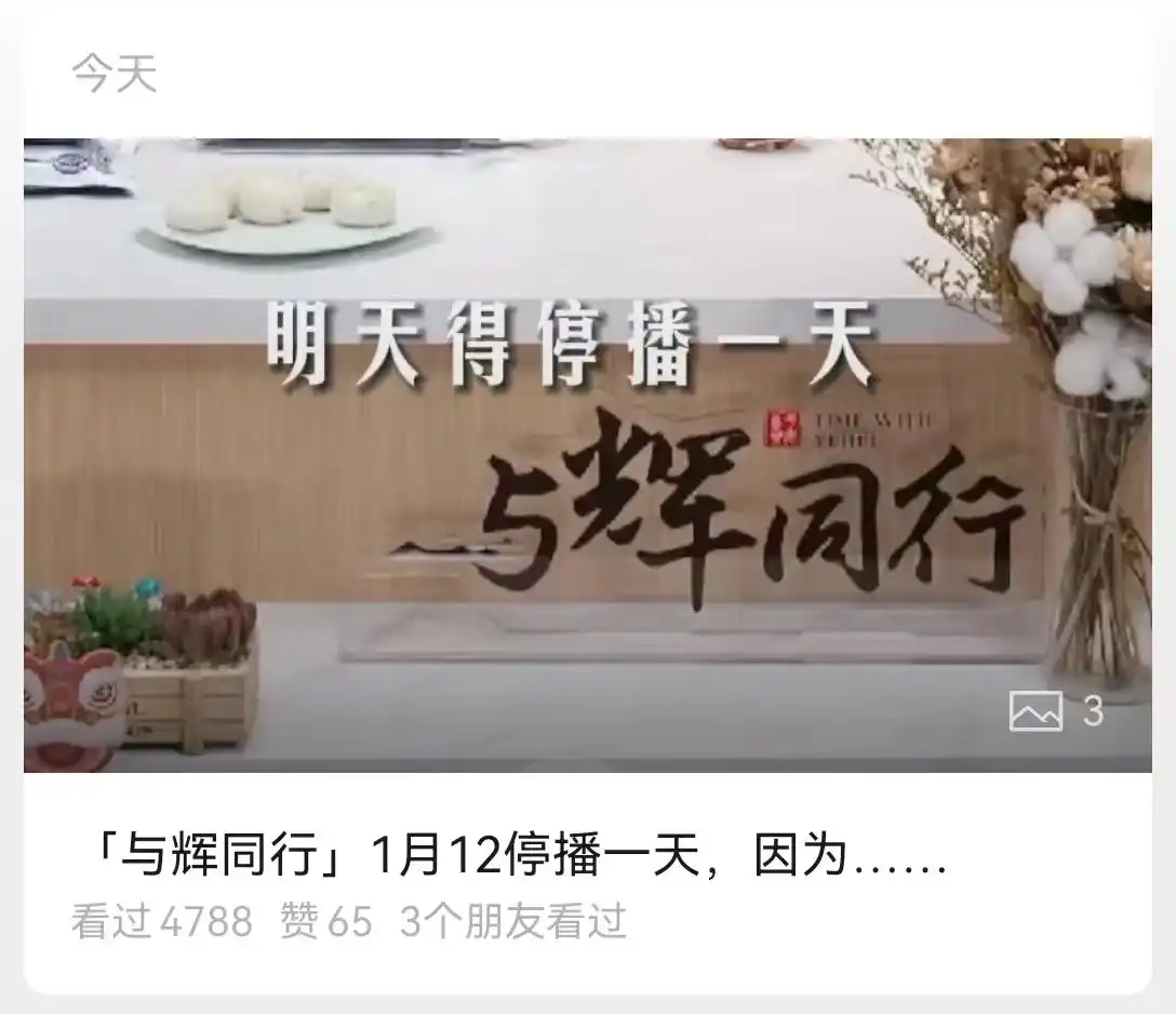 董宇辉双11三天卖了三个亿_董宇辉新号带货销售额_董宇辉与辉同行粉丝增长